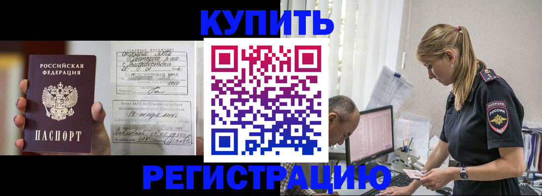 купить прописку в Выборге